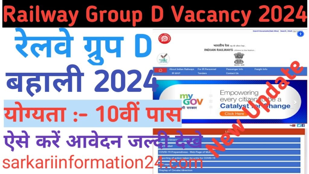 Railway Group D Vacancy 2024