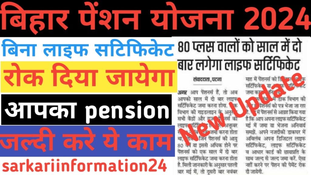 Bihar Pension Life Certificate New Update 2024