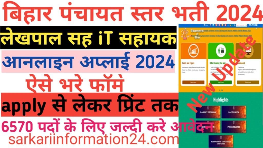 Bihar Lekhpal It Sahayak Recruitment 2024