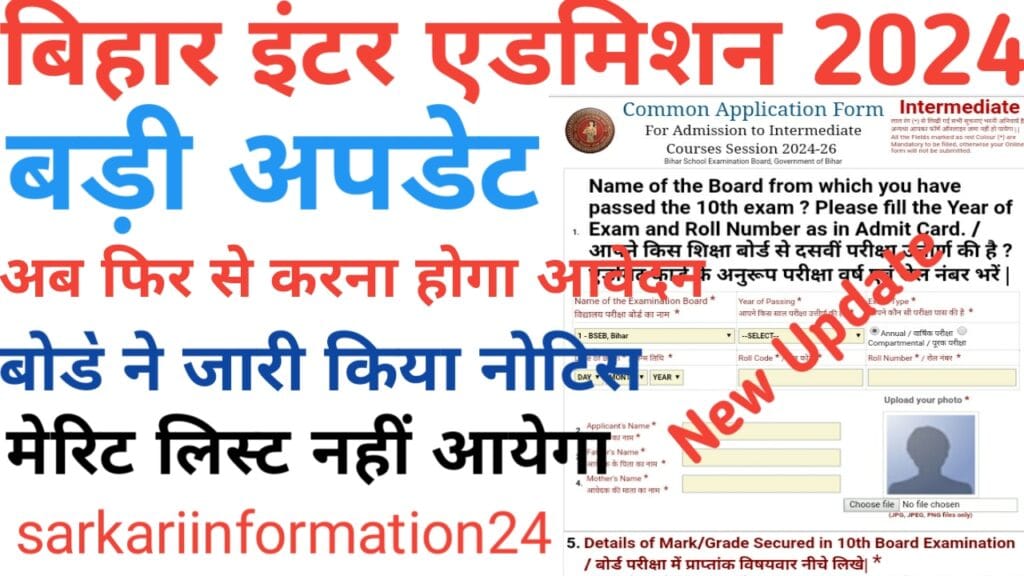 Bihar Boad 11th admission 2024 thumbnail