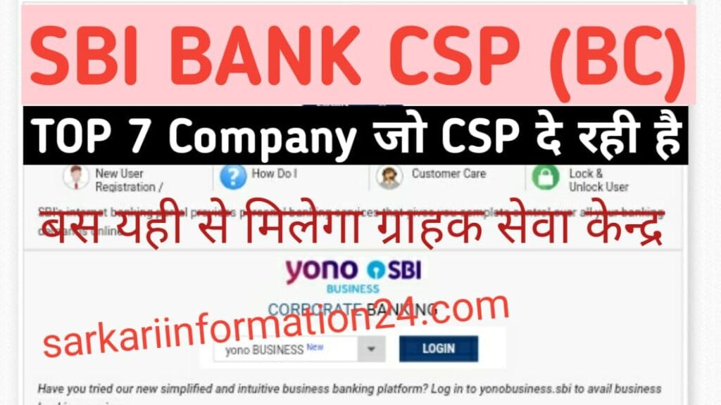 State bank of india ka csp kaise le 2024 : खोले अपना SBI का ग्राहक सेवा ...