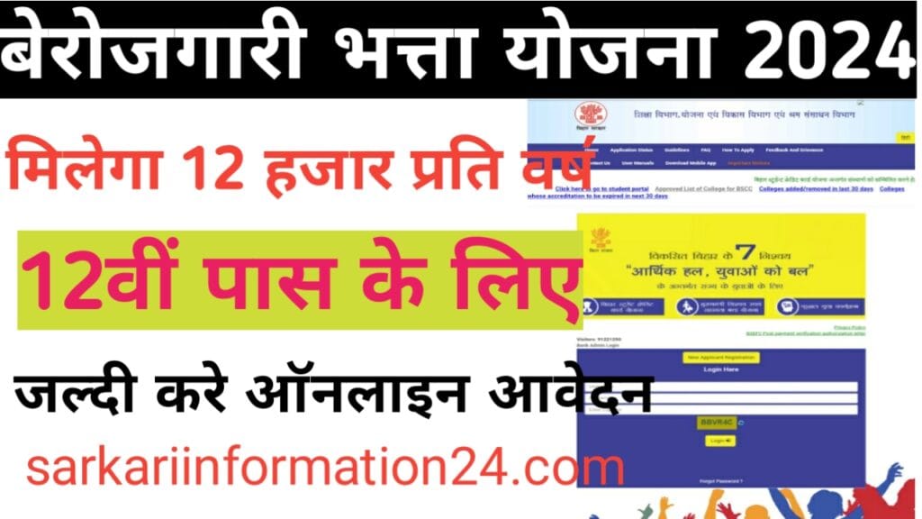 Bihar Berojgari Bhatta Yojana 2024 Online Apply