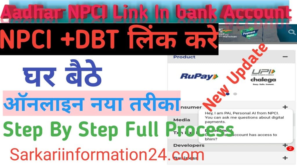 Aadhar NPCI Link In Bank Account Online 2024 thumbnail