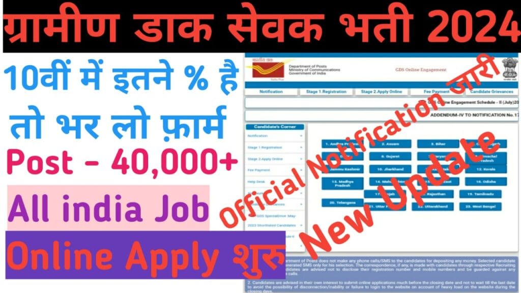 india post new vacancy 2024 thumbnail