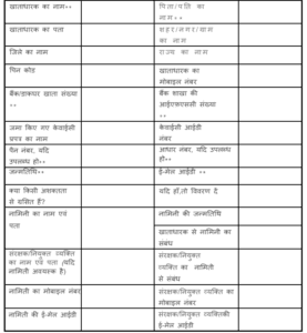 pradhan mantri suraksha bima yojana 2024 Application Form