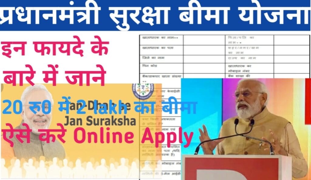 pradhan mantri suraksha bima yojana 2024 all details