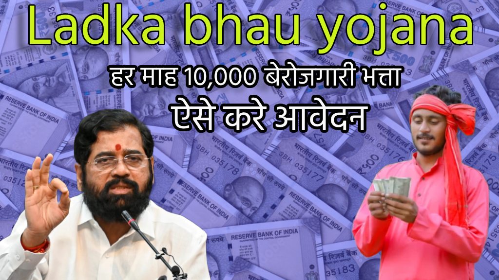 Ladka bhau yojana online form 2024