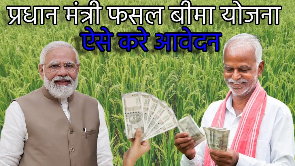 Pradhan Mantri Fasal Bima Yojana 2024