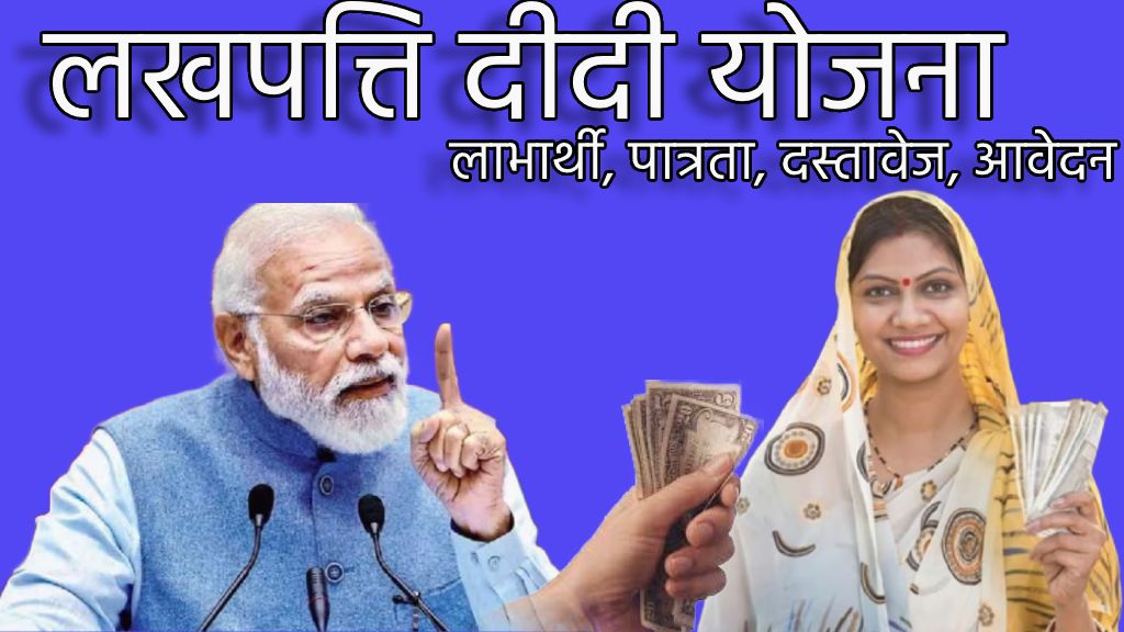 Lakhpati Didi Yojana Rajasthan Online Apply