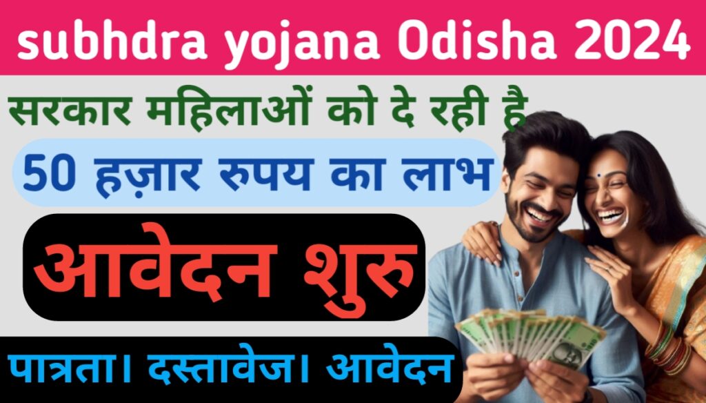 Subhadra Yojana Odisha form pdf