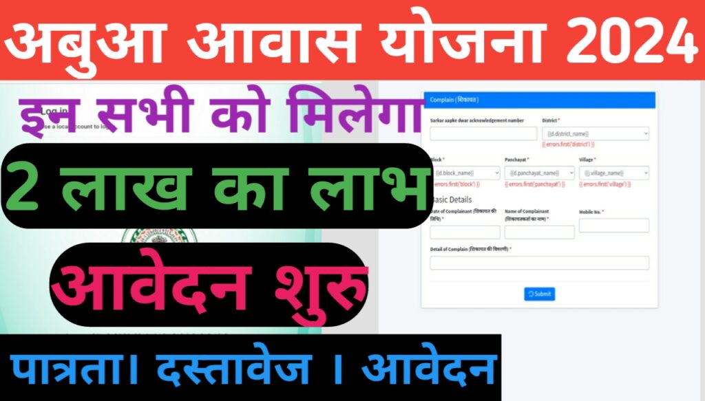 abua awas yojana jharkhand form pdf