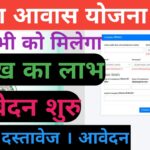 abua awas yojana jharkhand form pdf