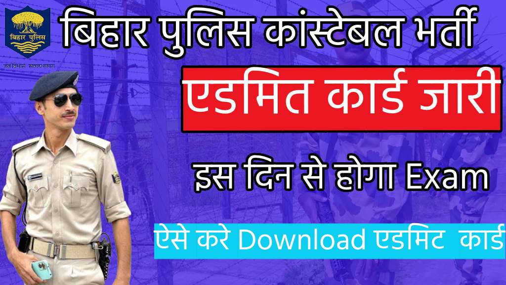 Bihar police admit card 2024 download pdf