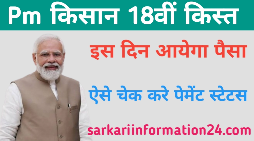 Pm Kisan 18Th Installment 2024