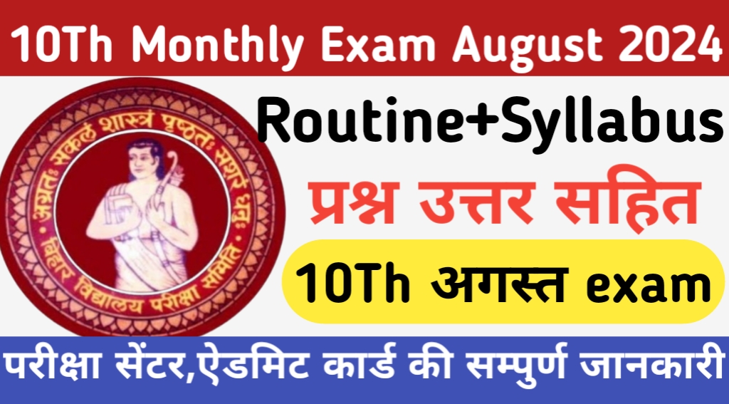 10Th Monthly Exam August 2024 Routine