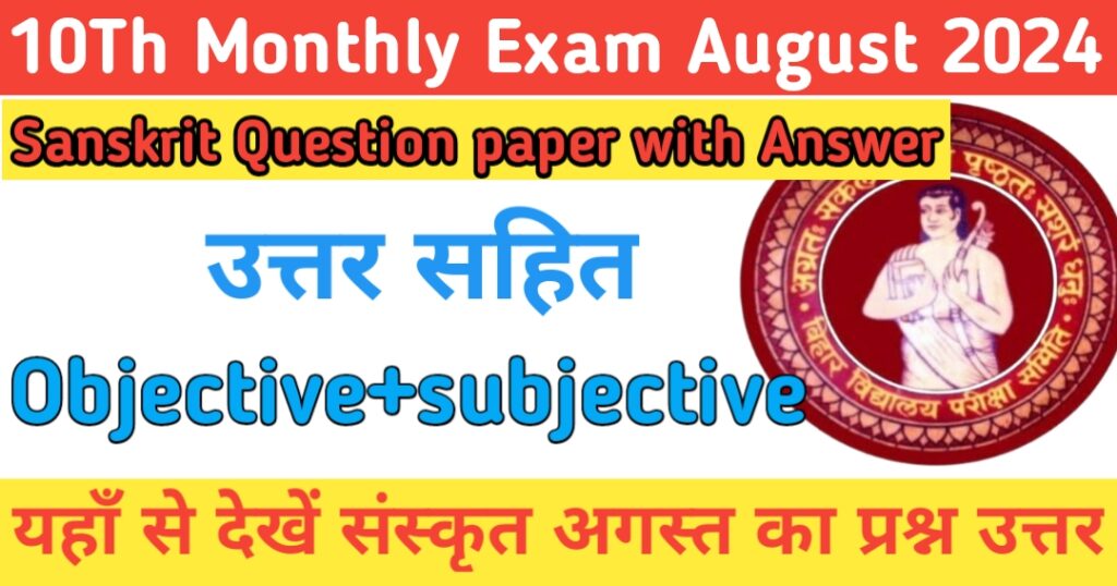 10th monthly exam August 2024