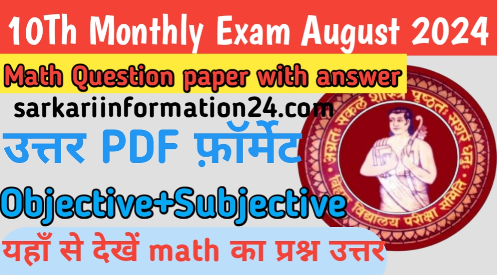 10th monthly exam august 2024 math