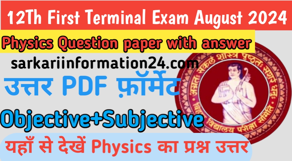 12Th First Terminal Physics Exam August 2024