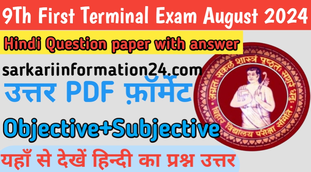 9th first terminal hindi exam august 2024