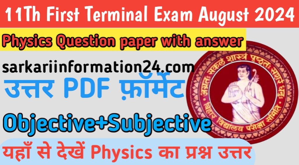 11th first terminal Physics exam august 2024