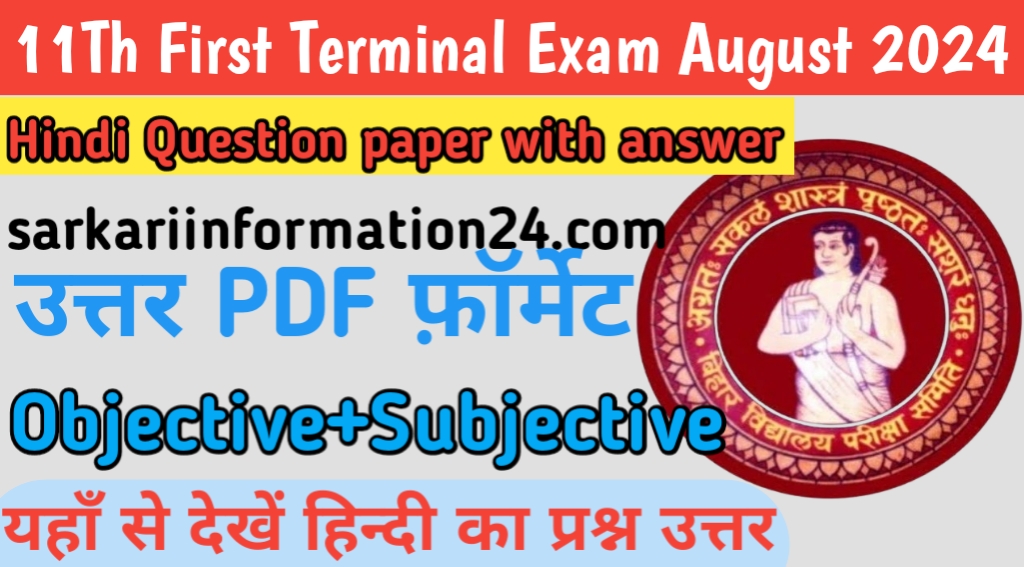 11th first terminal hindi exam august 2024