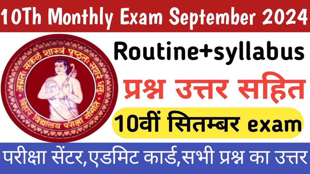 10Th Monthly Exam September 2024 Routine