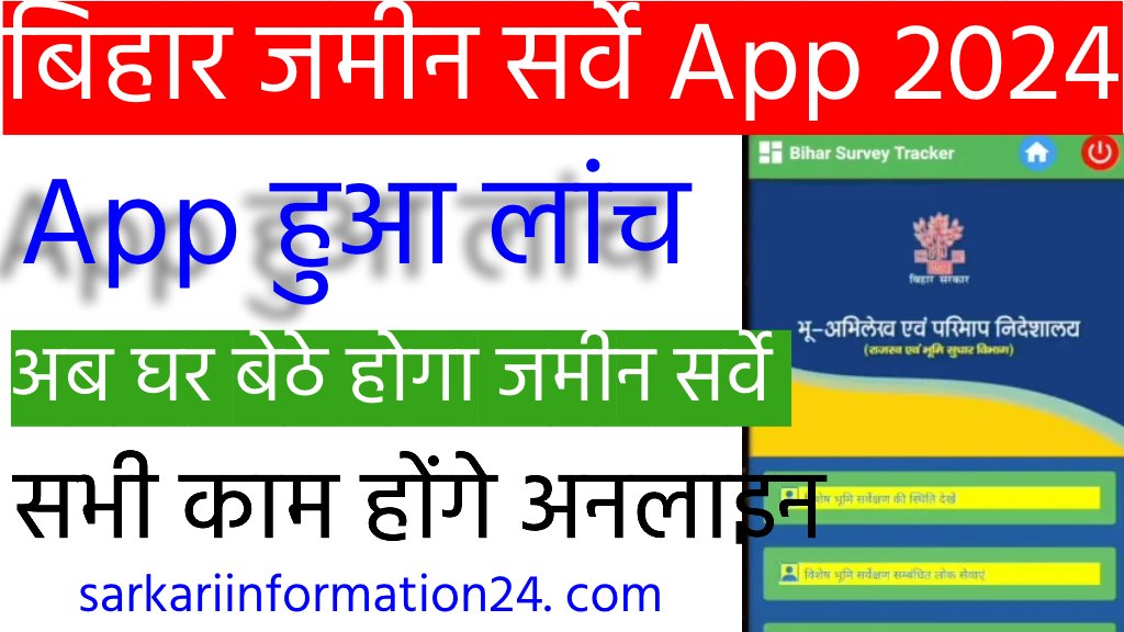 Bihar Jamin Survey App 2024