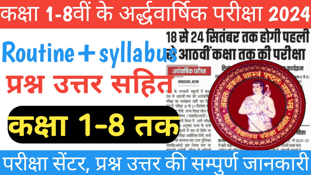 Bseb class 1 to 8th half yearly exam 2024