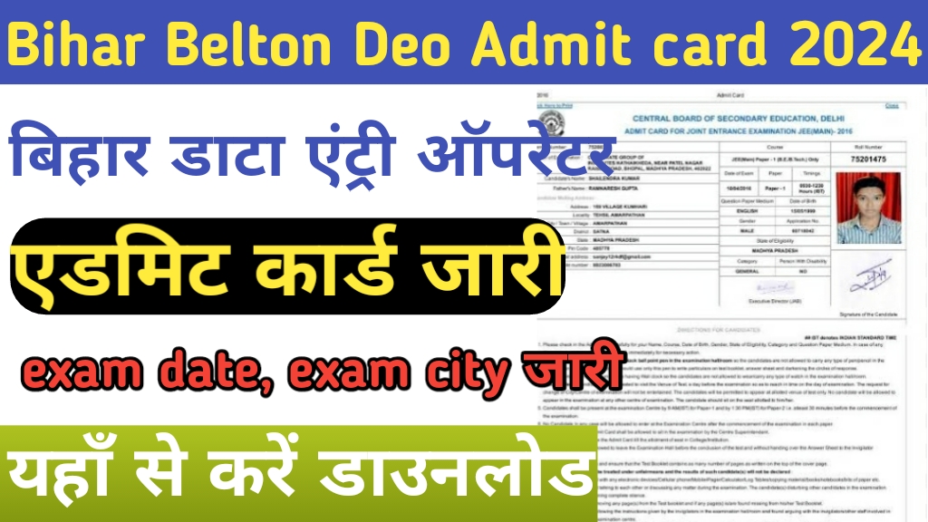 bihar beltron deo admit card 2024