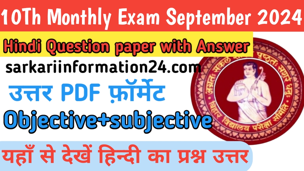 10th monthly exam September 2024 Hindi