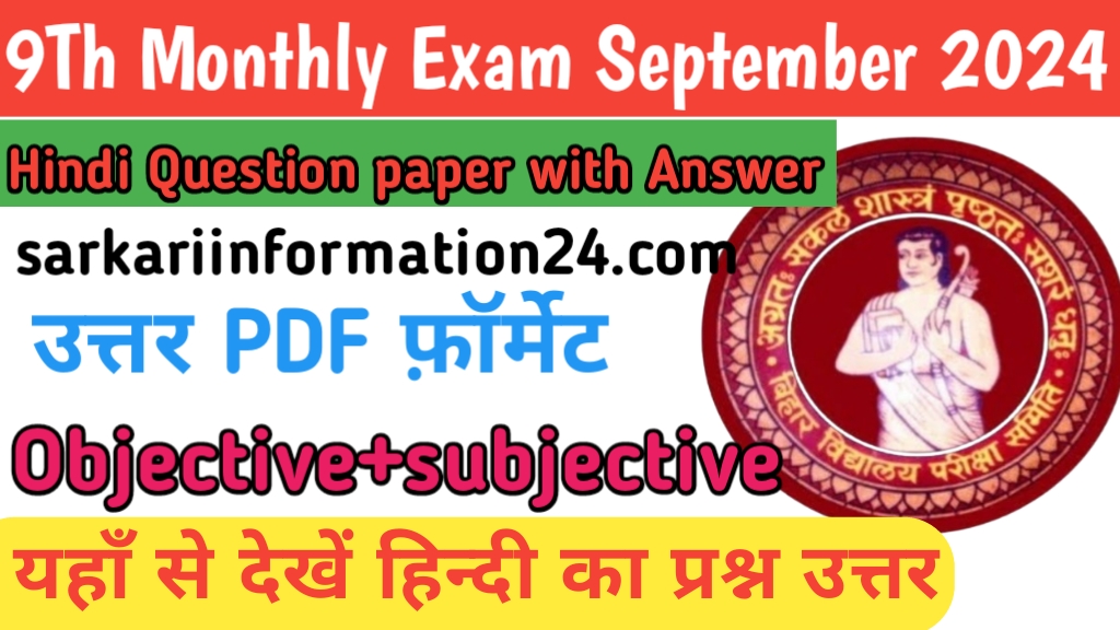 9th monthly exam September 2024 hindi