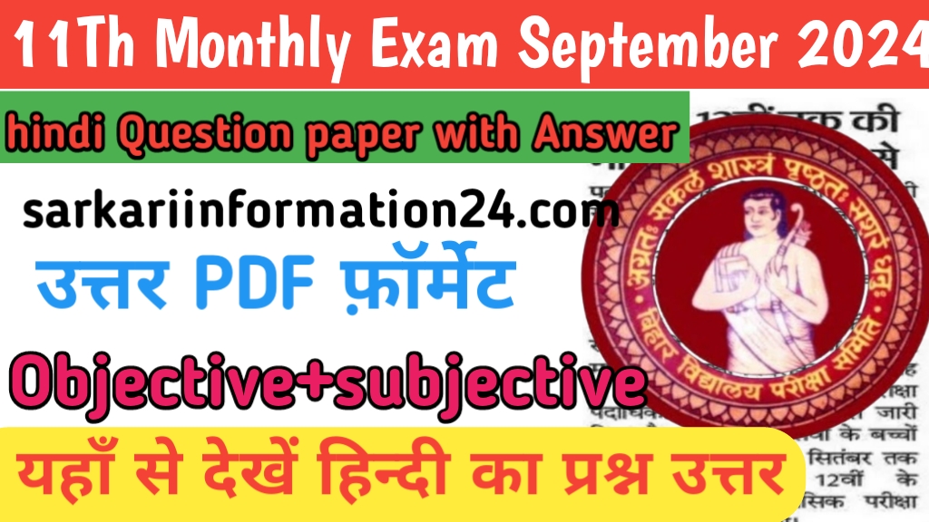 11Th Monthly Exam September 2024 Hindi