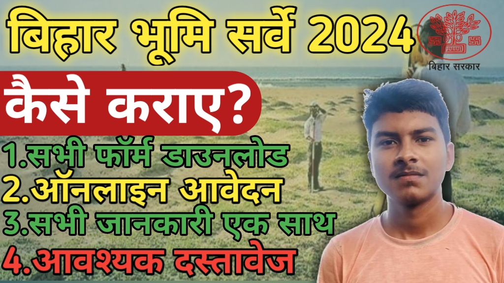 Bihar jamin survey form 2024