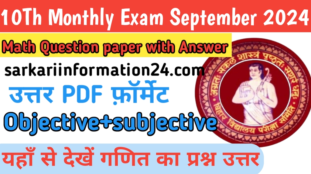 10th monthly exam September 2024 Math