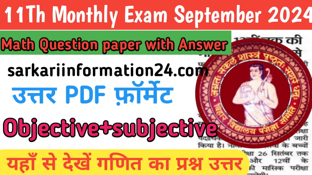 11Th Monthly Exam September 2024 Math