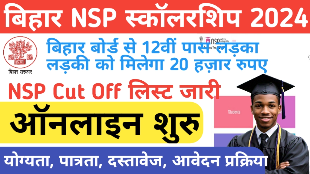 Bihar board nsp scholarship 2024 apply online