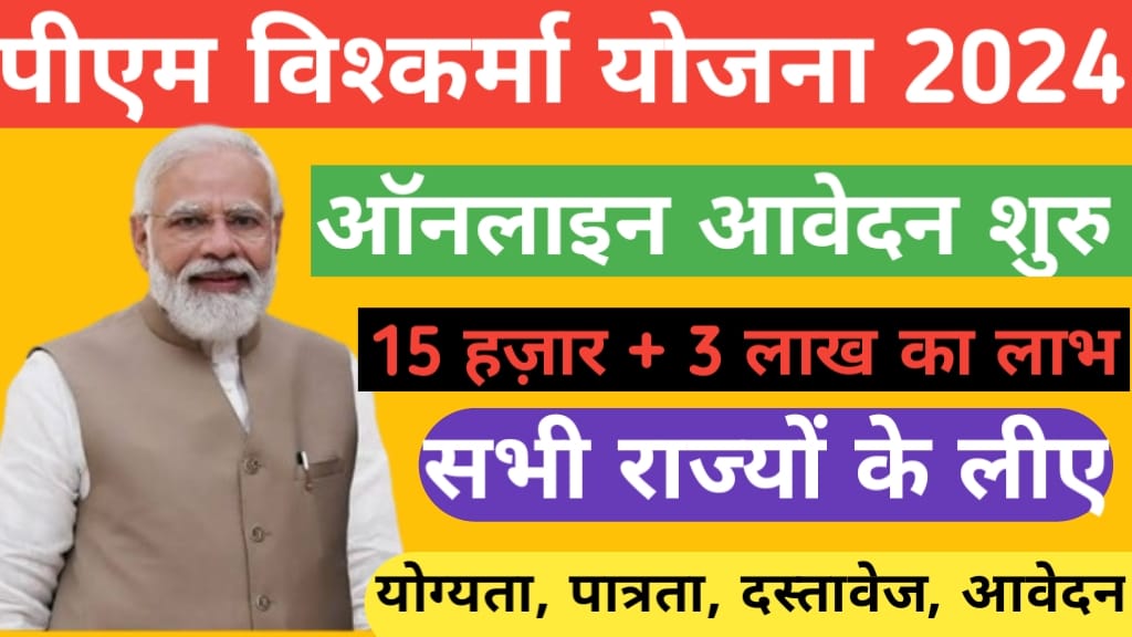 pm vishwakarma yojana 2024