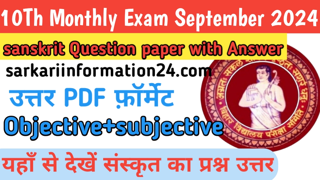 10th monthly exam September 2024 Sanskrit