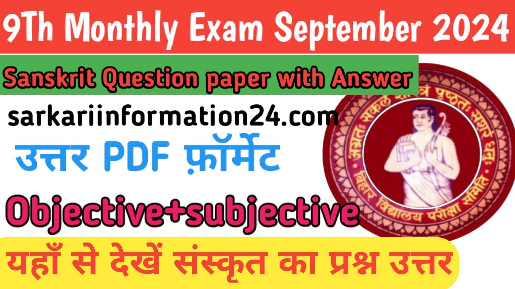 9th monthly exam September 2024 Sanskrit