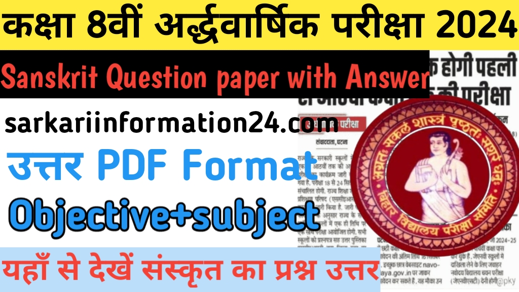 8th half yearly sanskrit exam 2024