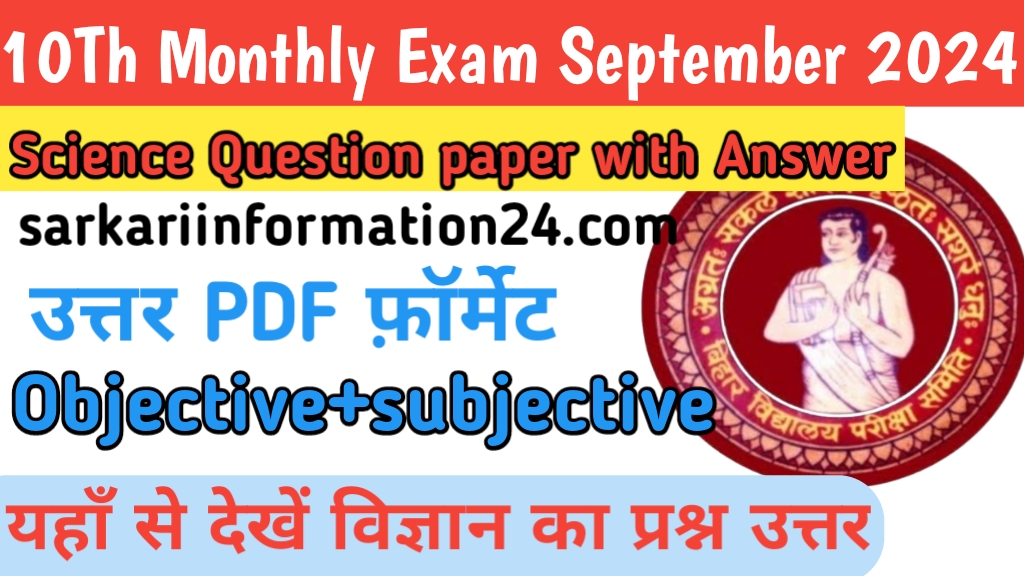 10th monthly exam September 2024 Science