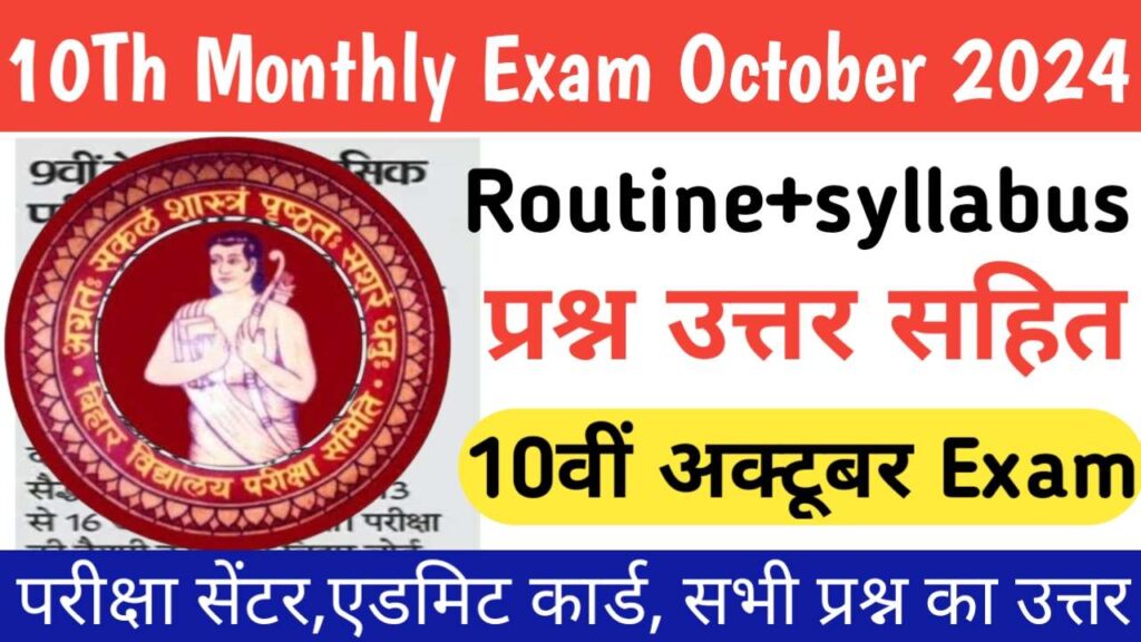 10Th Monthly Exam October 2024 Routine