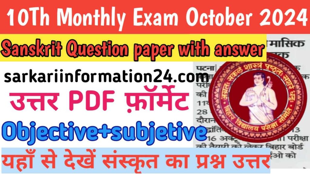 10th monthly exam October 2024 Sanskrit