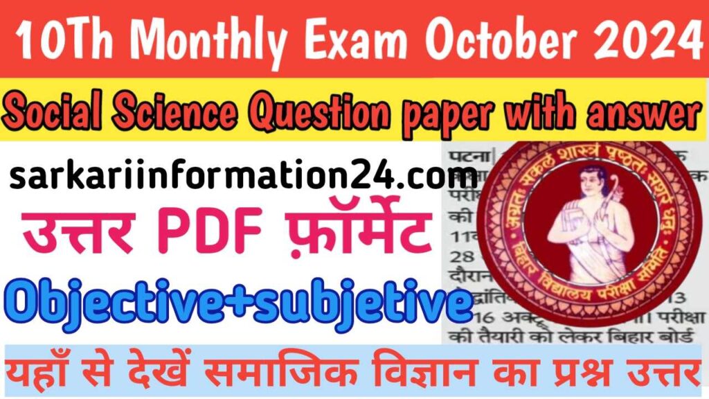 10th monthly exam October 2024 Social Science