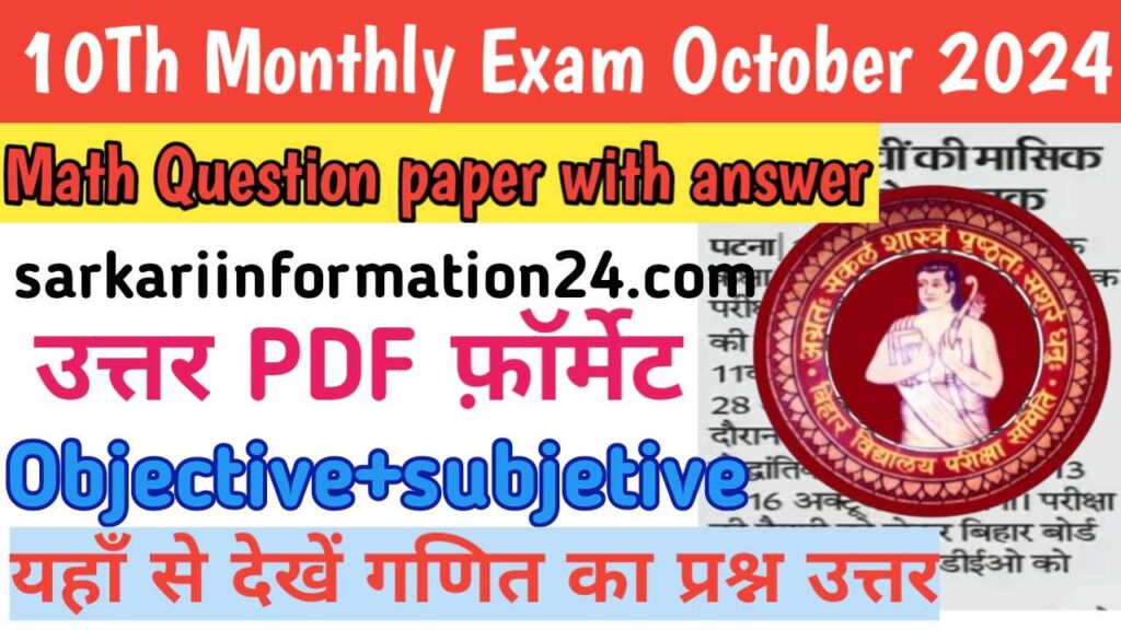 10th monthly exam October 2024 Math