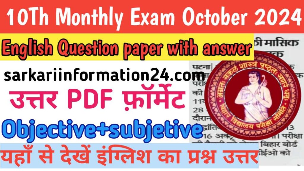 10th monthly exam October 2024 English