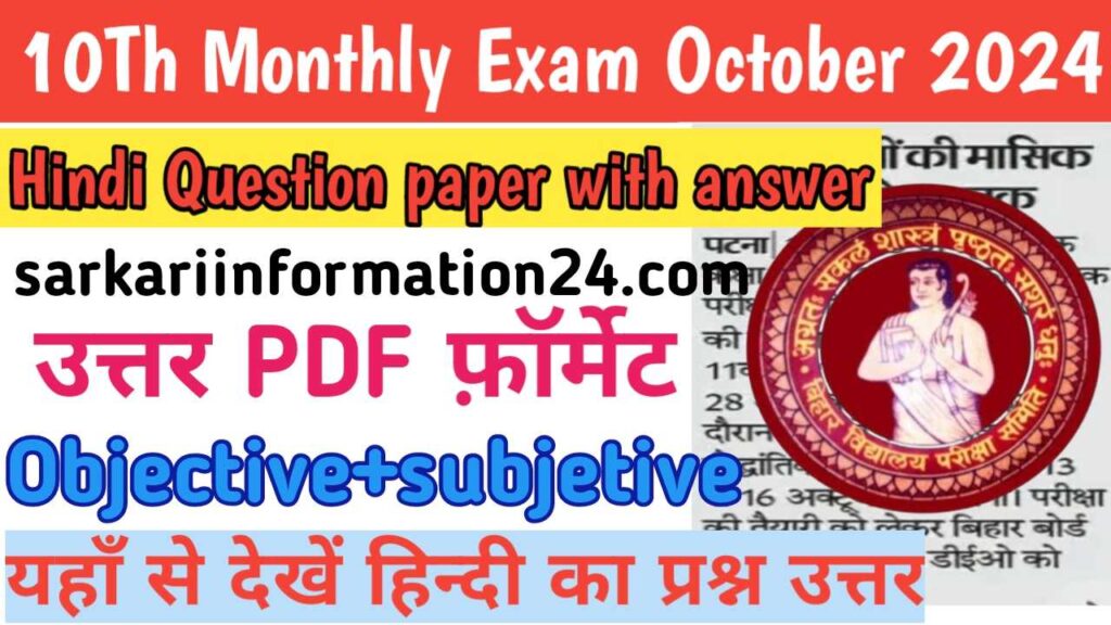 10th monthly exam October 2024 Hindi