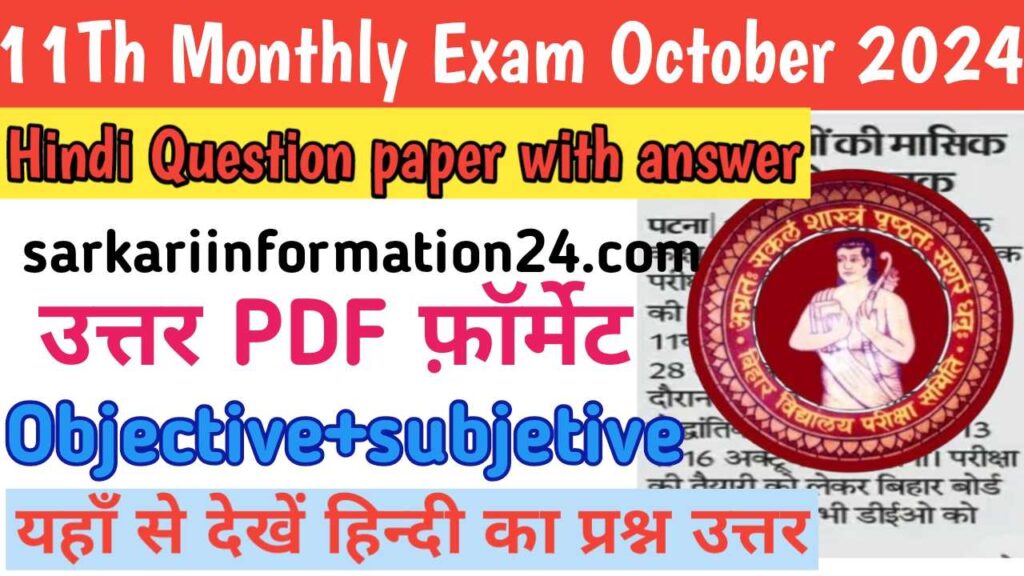 11Th Monthly Exam October 2024 Hindi