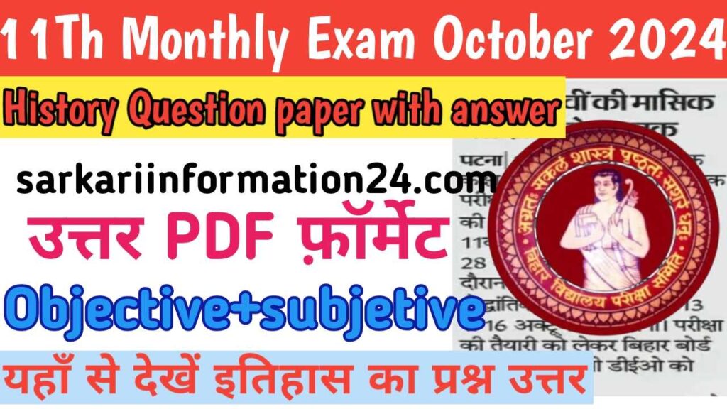 11Th Monthly Exam October 2024 History