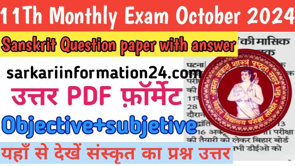 11Th Monthly Exam October 2024 Sanskrit